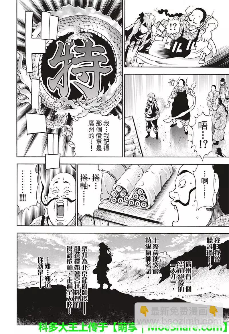 极28 （广州）的天才料理少年18