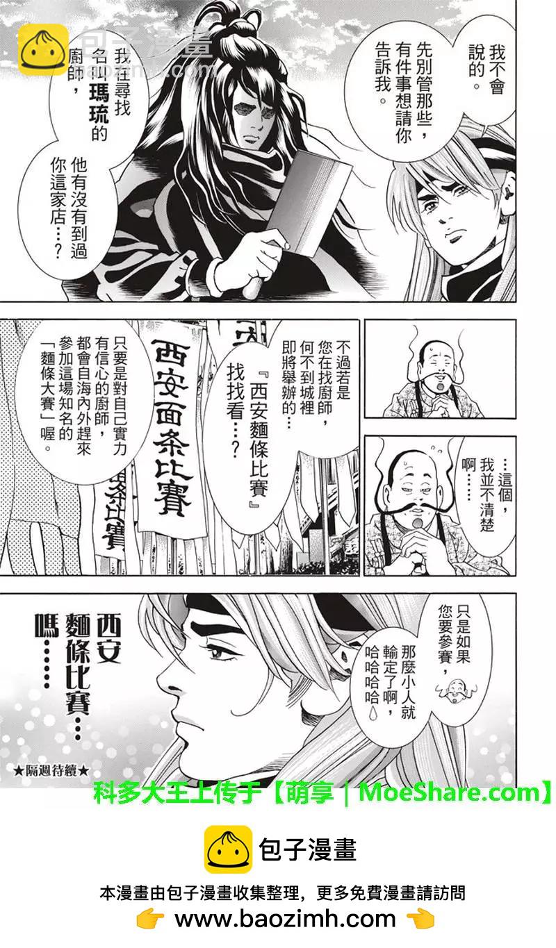 极28 （广州）的天才料理少年21