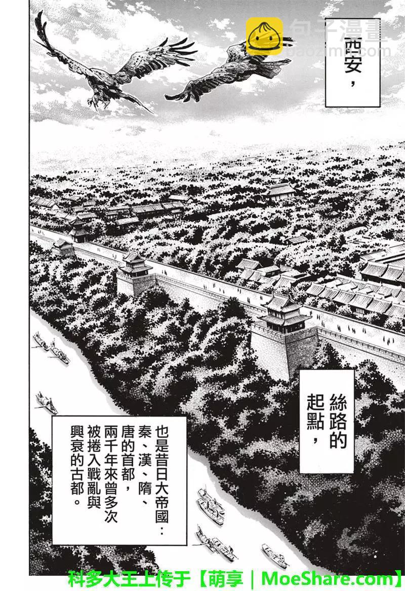 极28 （广州）的天才料理少年4