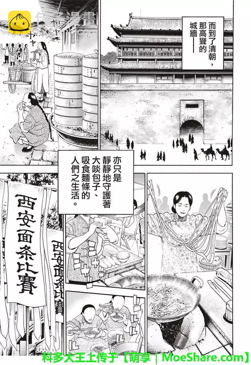 极28 （广州）的天才料理少年5
