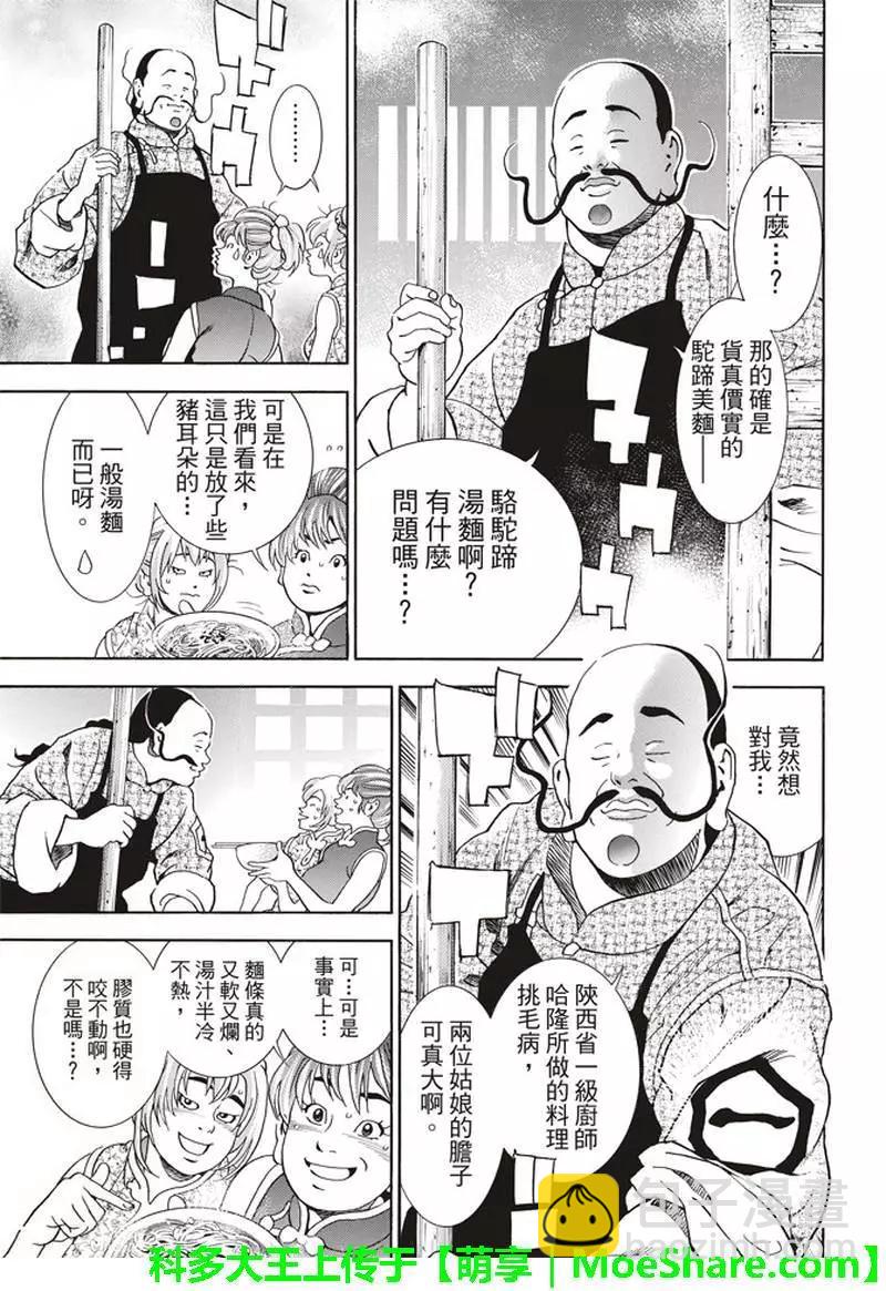极28 （广州）的天才料理少年7