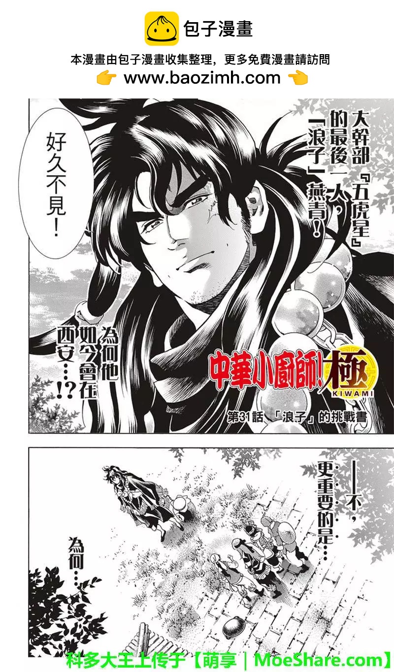 极31话1