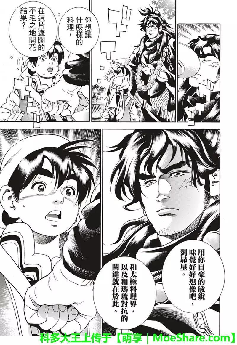 极31话10