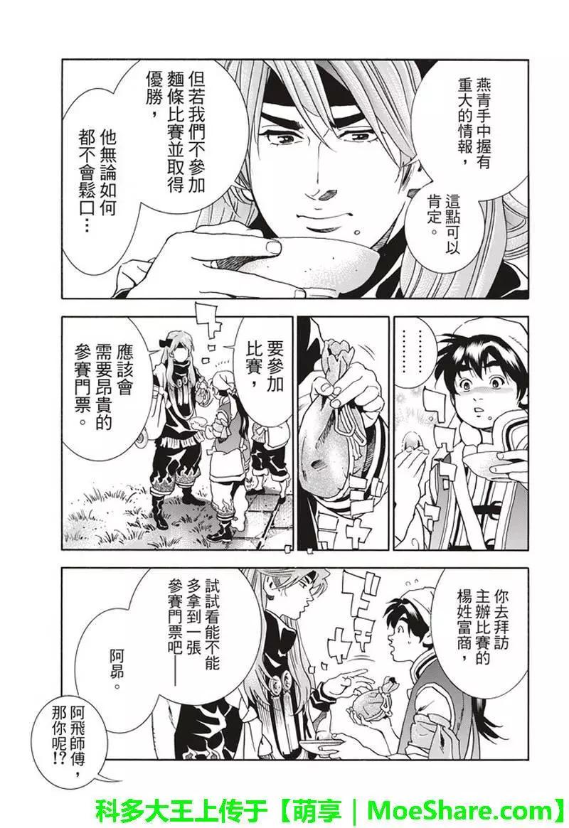 极31话12