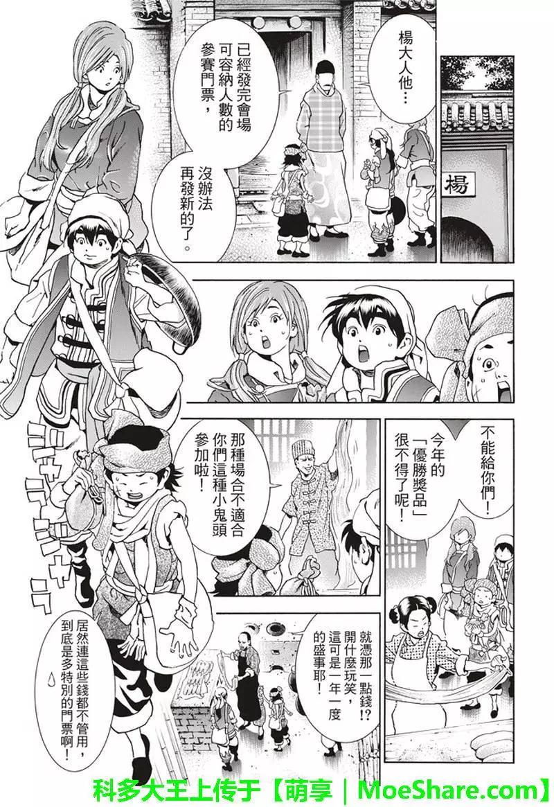 极31话14