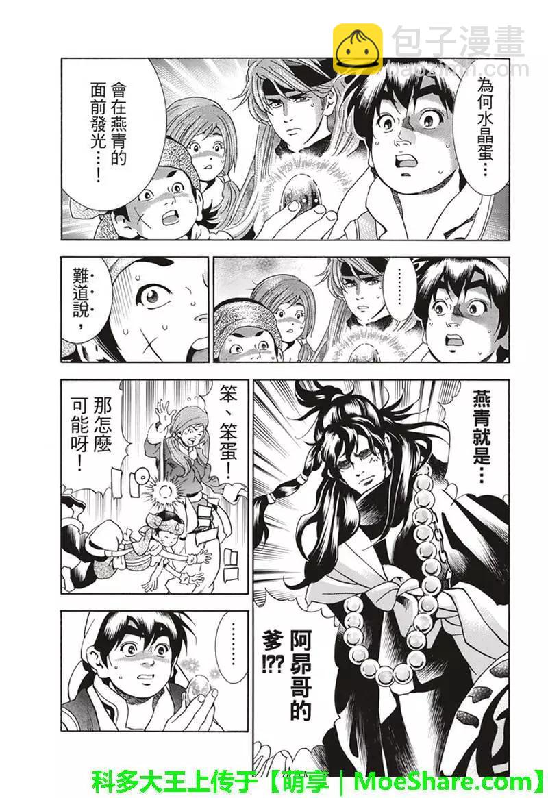 极31话2