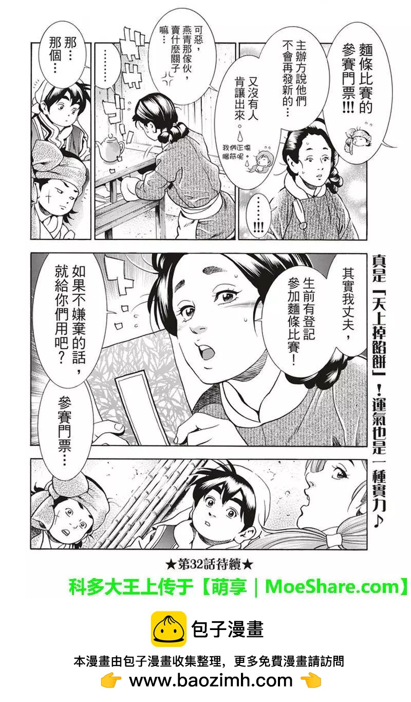 极31话21