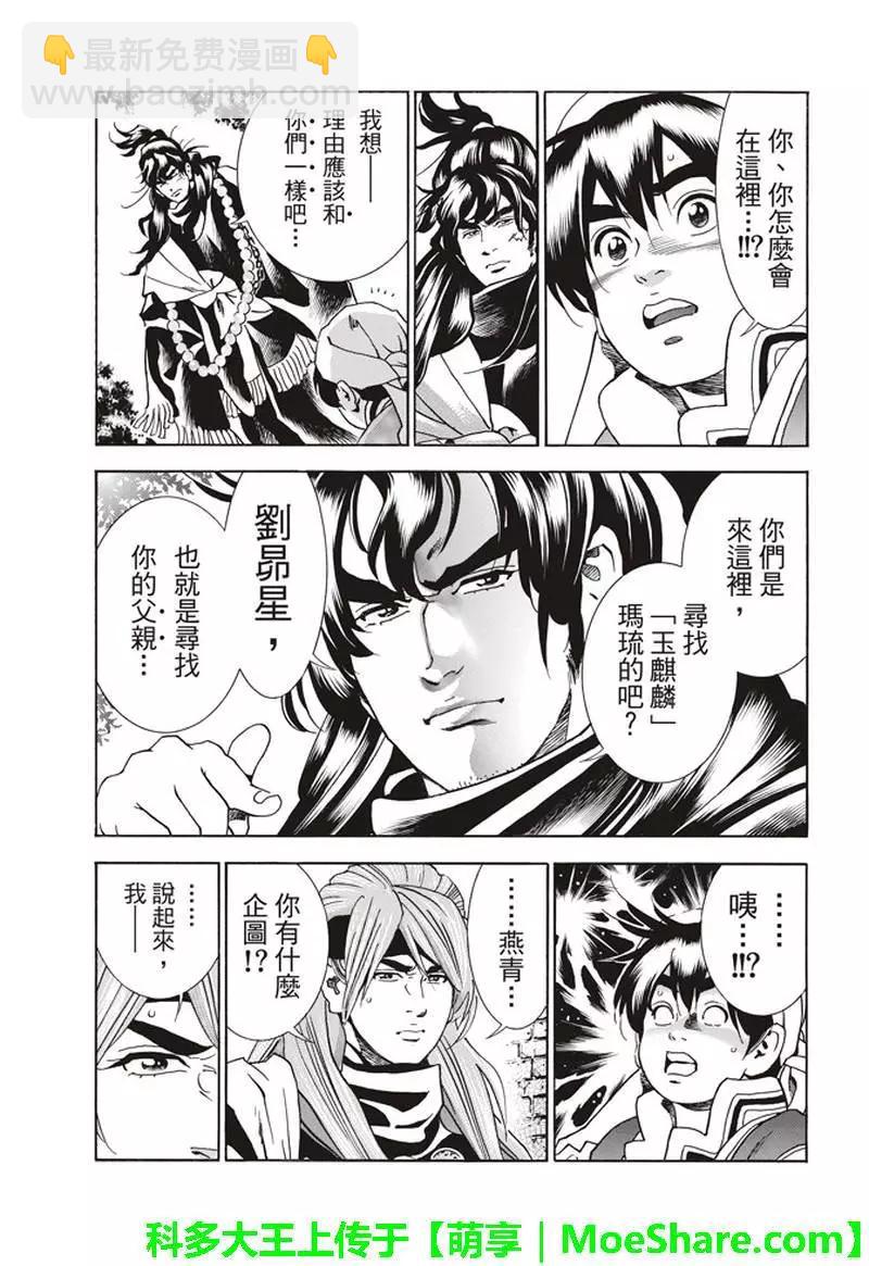 极31话3