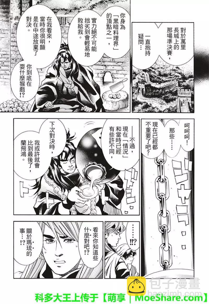 极31话4