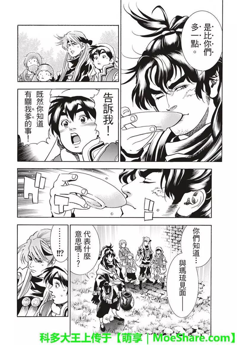 极31话5