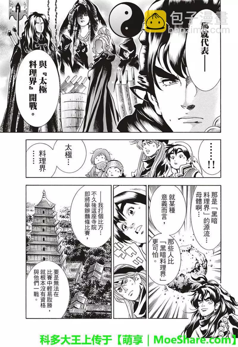 极31话6