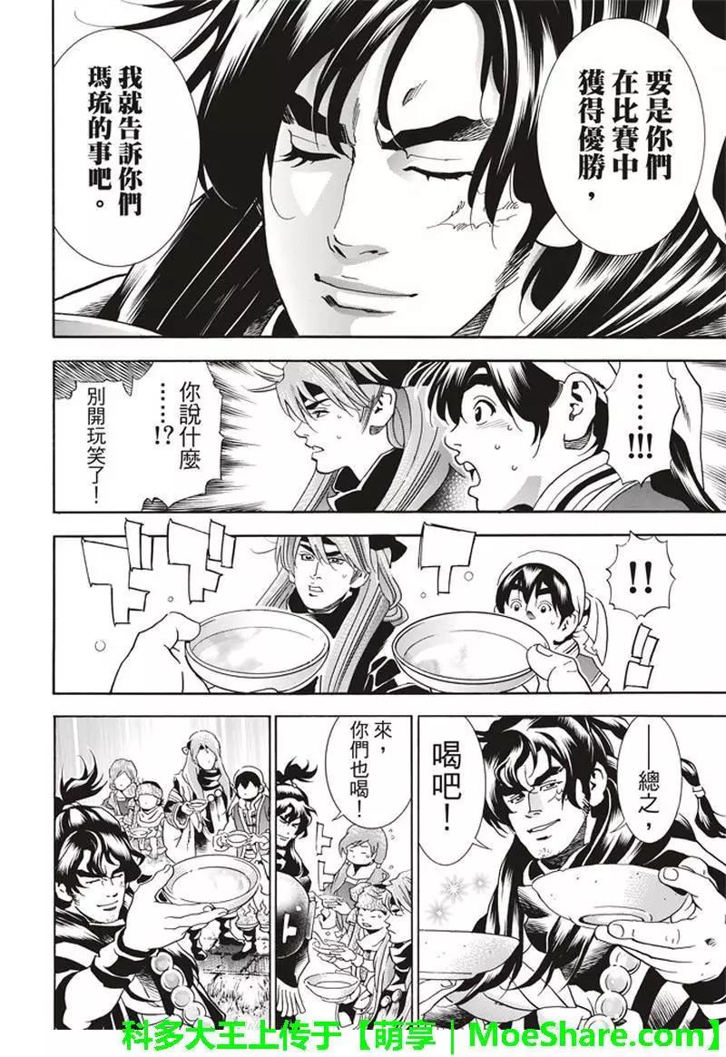 极31话7