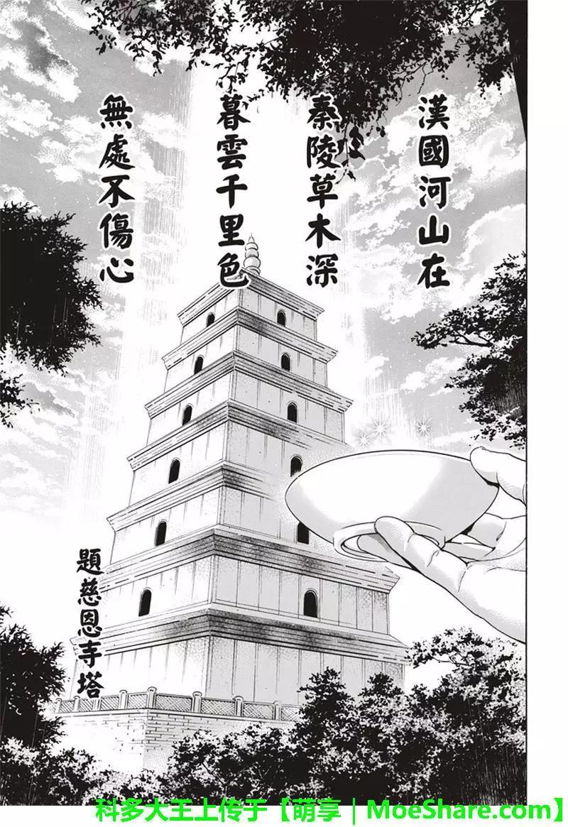 极31话8