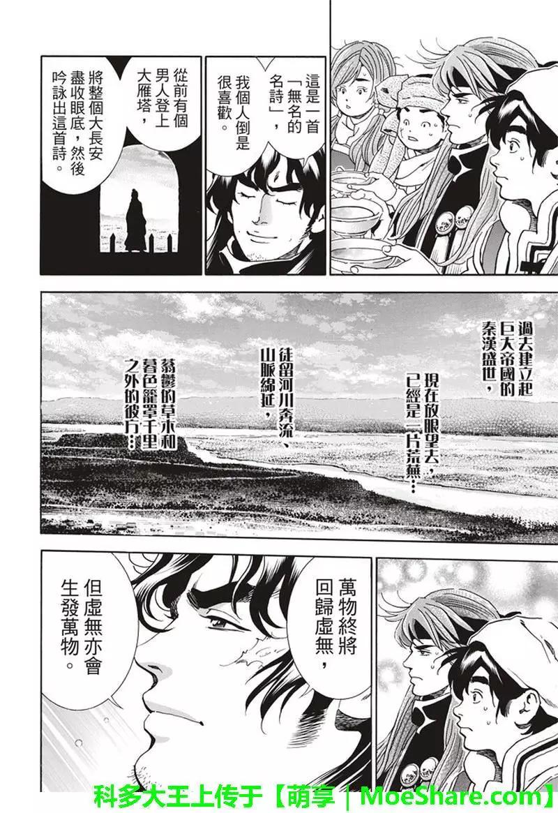 极31话9