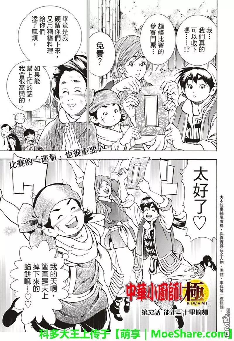 极32 能走三十里的面0