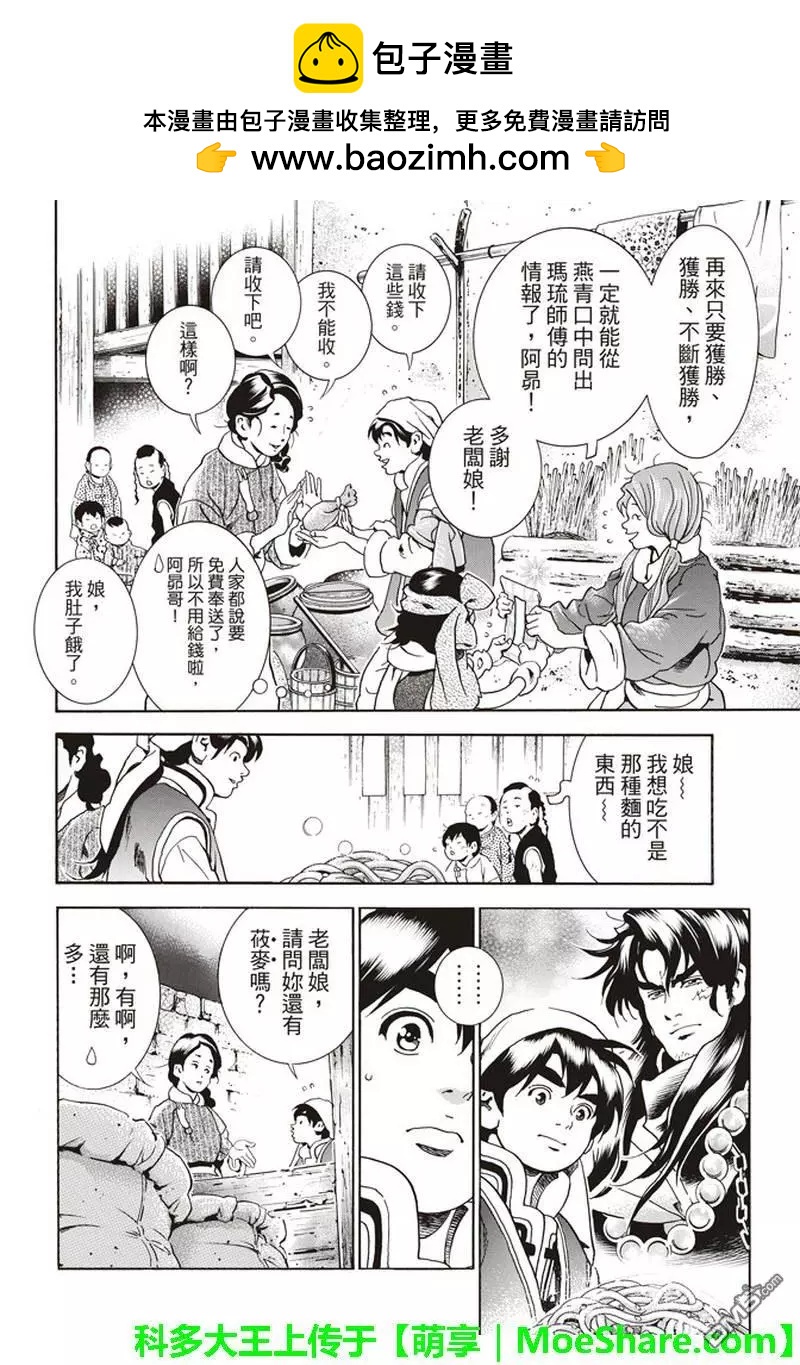 极32 能走三十里的面1