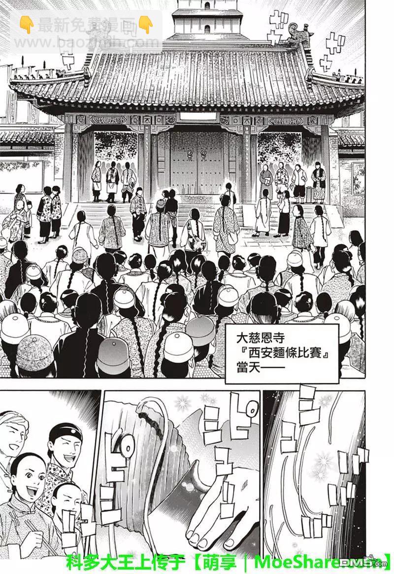 极32 能走三十里的面10