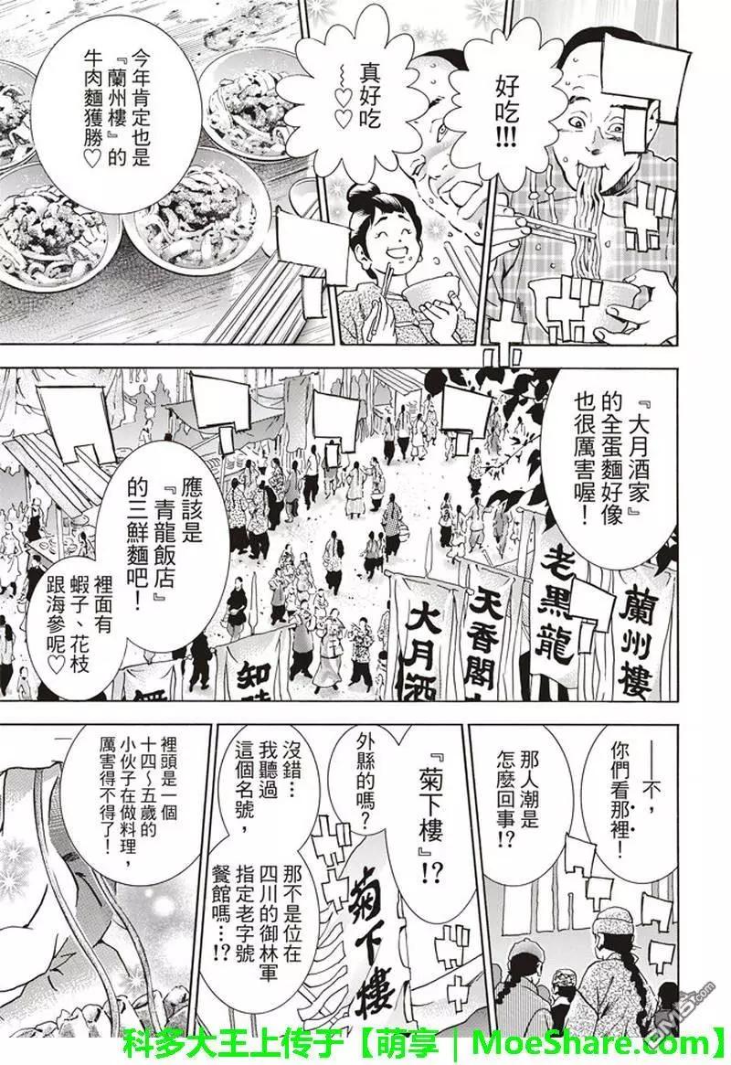 极32 能走三十里的面12