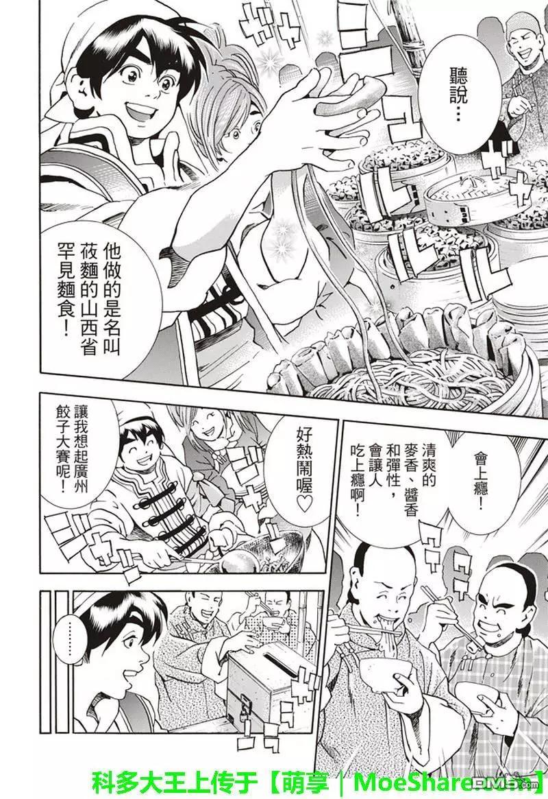 极32 能走三十里的面13