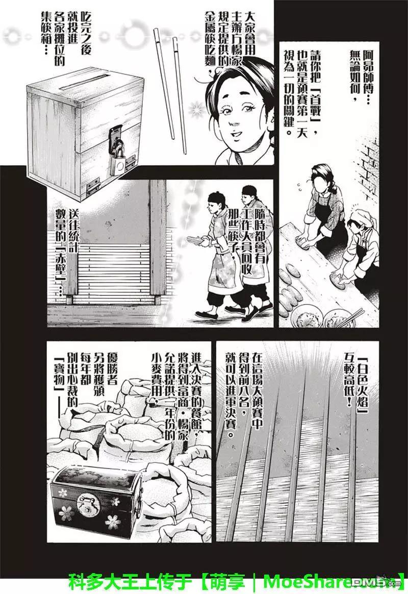 极32 能走三十里的面14