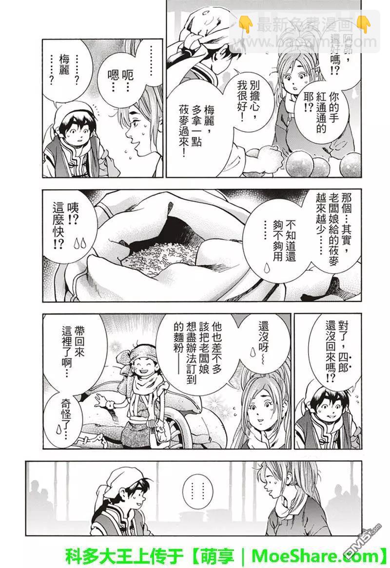 极32 能走三十里的面16