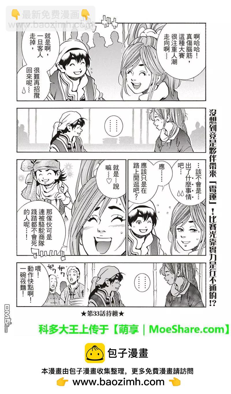 极32 能走三十里的面17