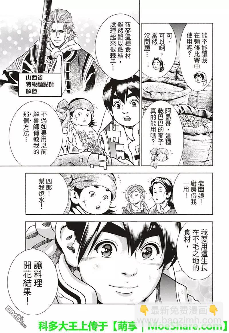极32 能走三十里的面2