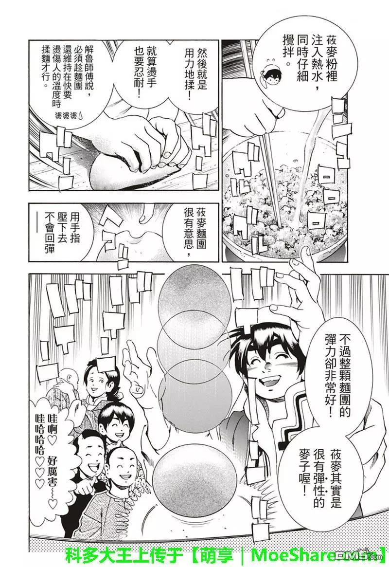 极32 能走三十里的面3