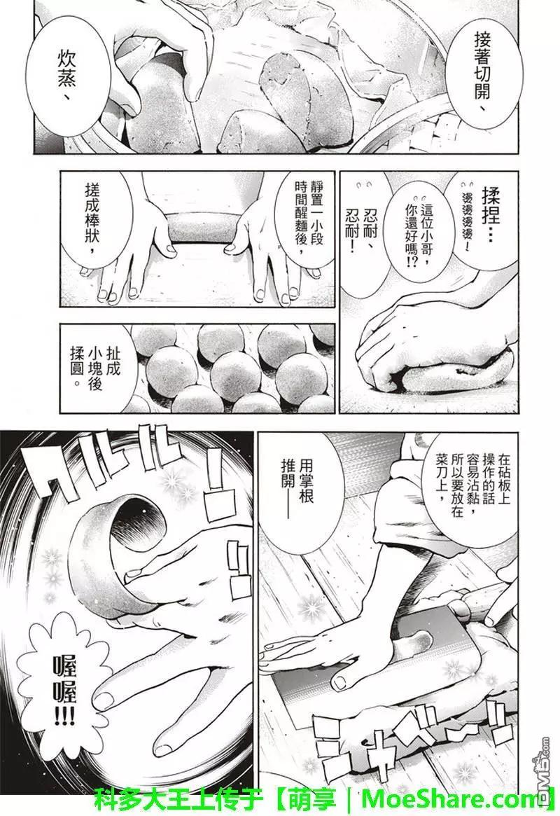 极32 能走三十里的面4