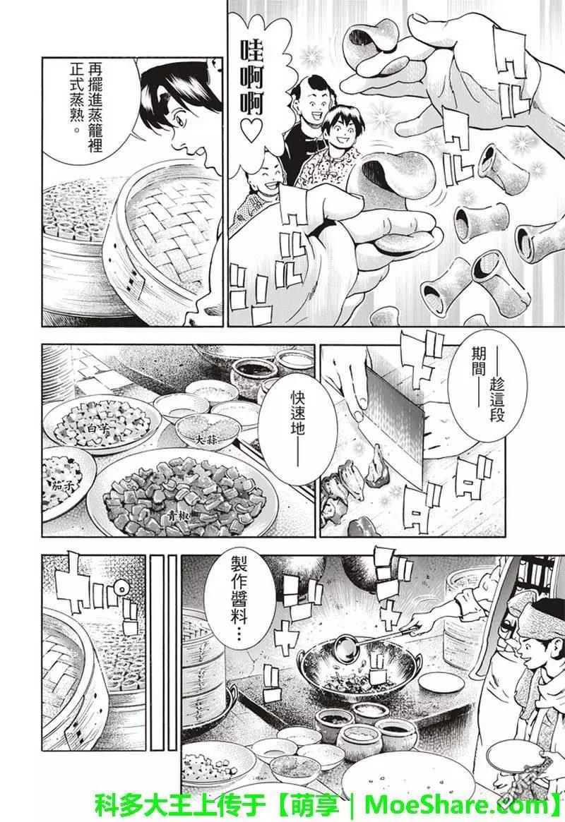 极32 能走三十里的面5