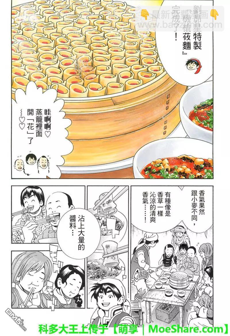 极32 能走三十里的面6