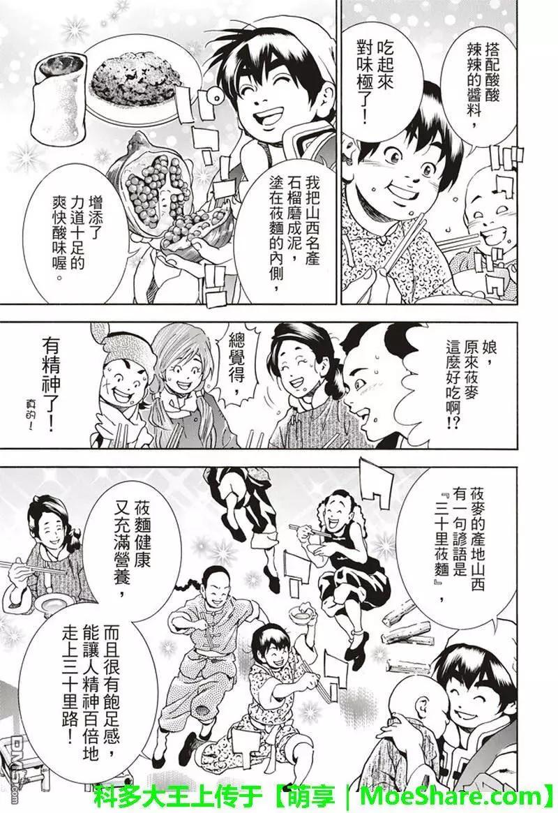 极32 能走三十里的面8