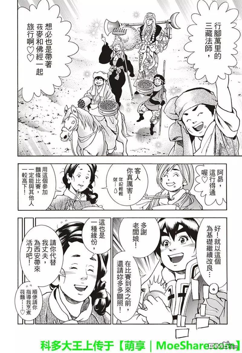 极32 能走三十里的面9