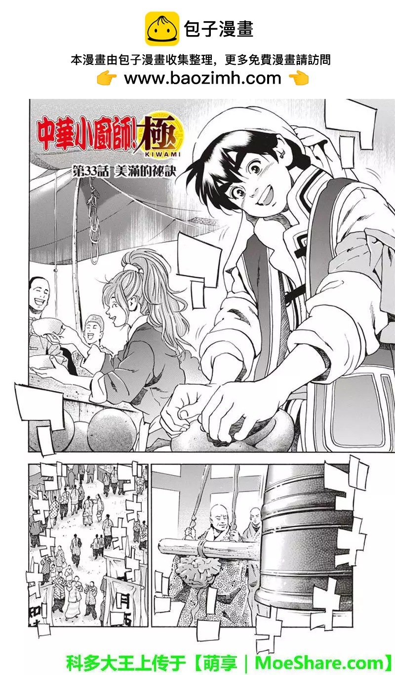 极33 美满的秘诀1
