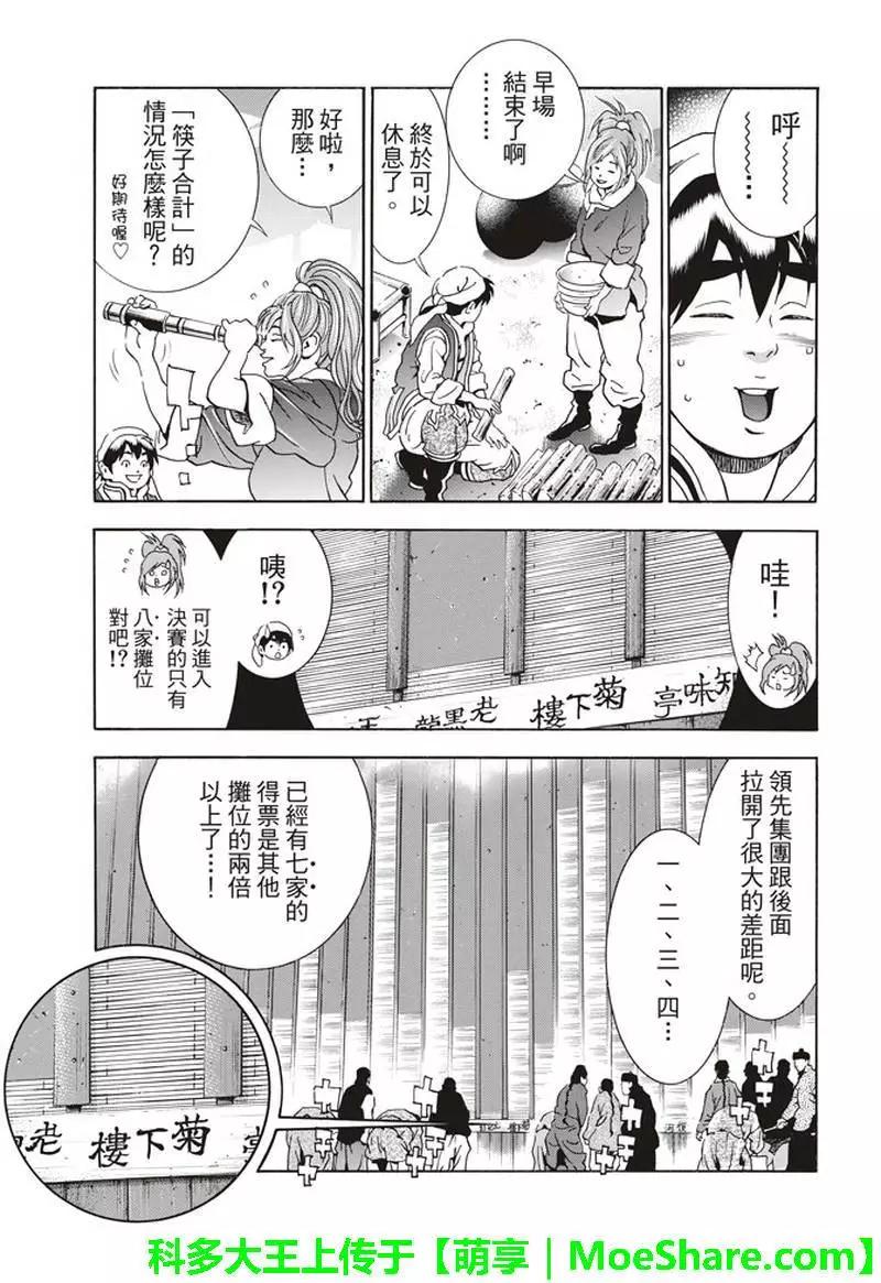 极33 美满的秘诀2