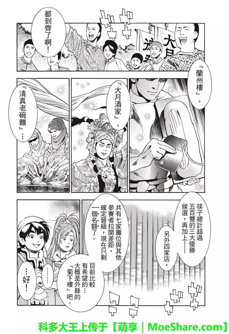极33 美满的秘诀3