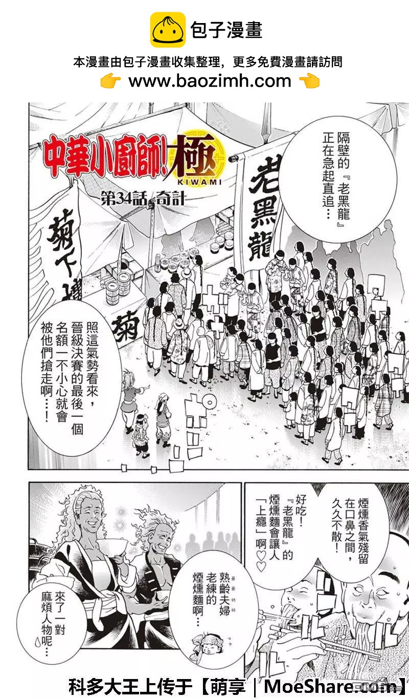 极34 奇计1
