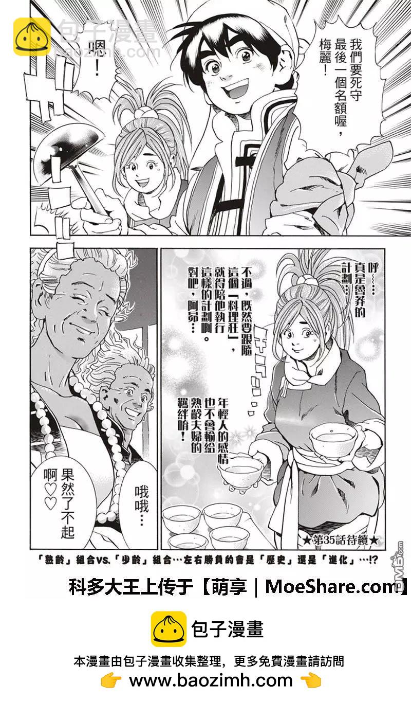 极34 奇计17