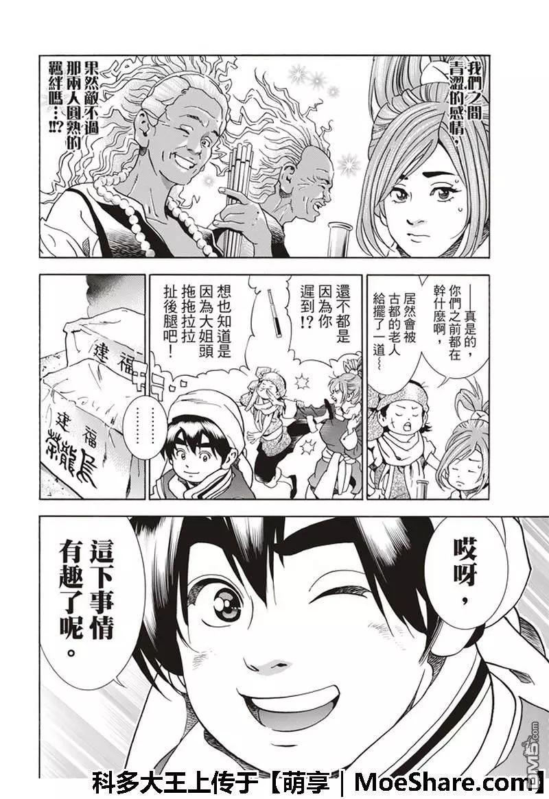 极34 奇计5