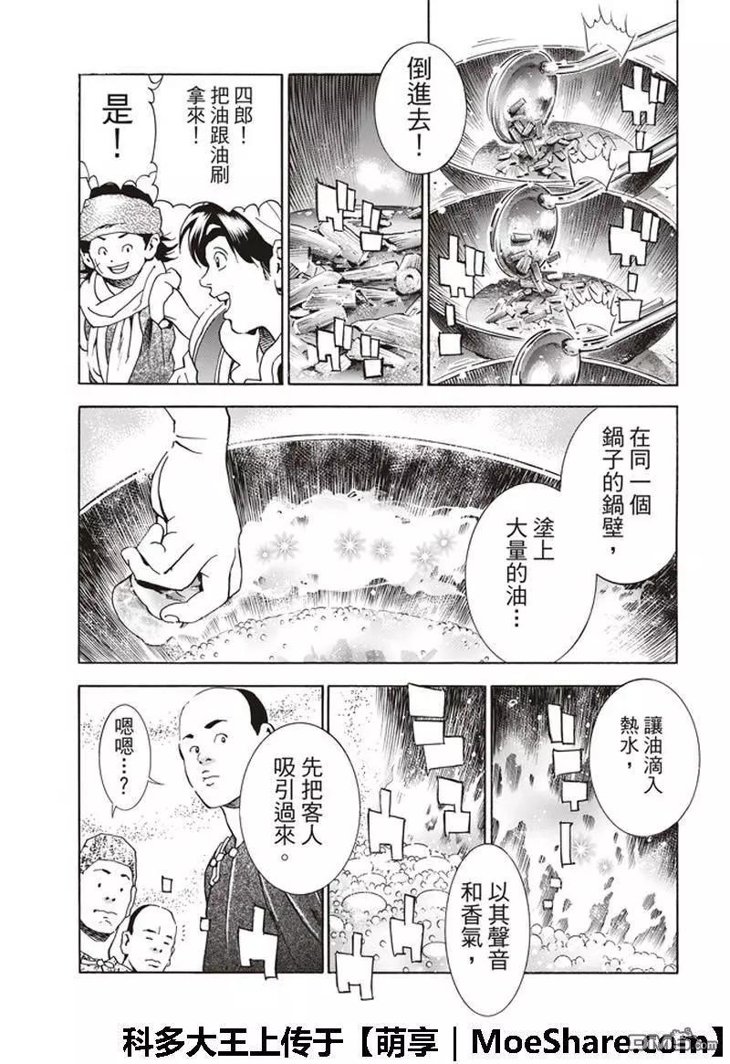 极34 奇计8