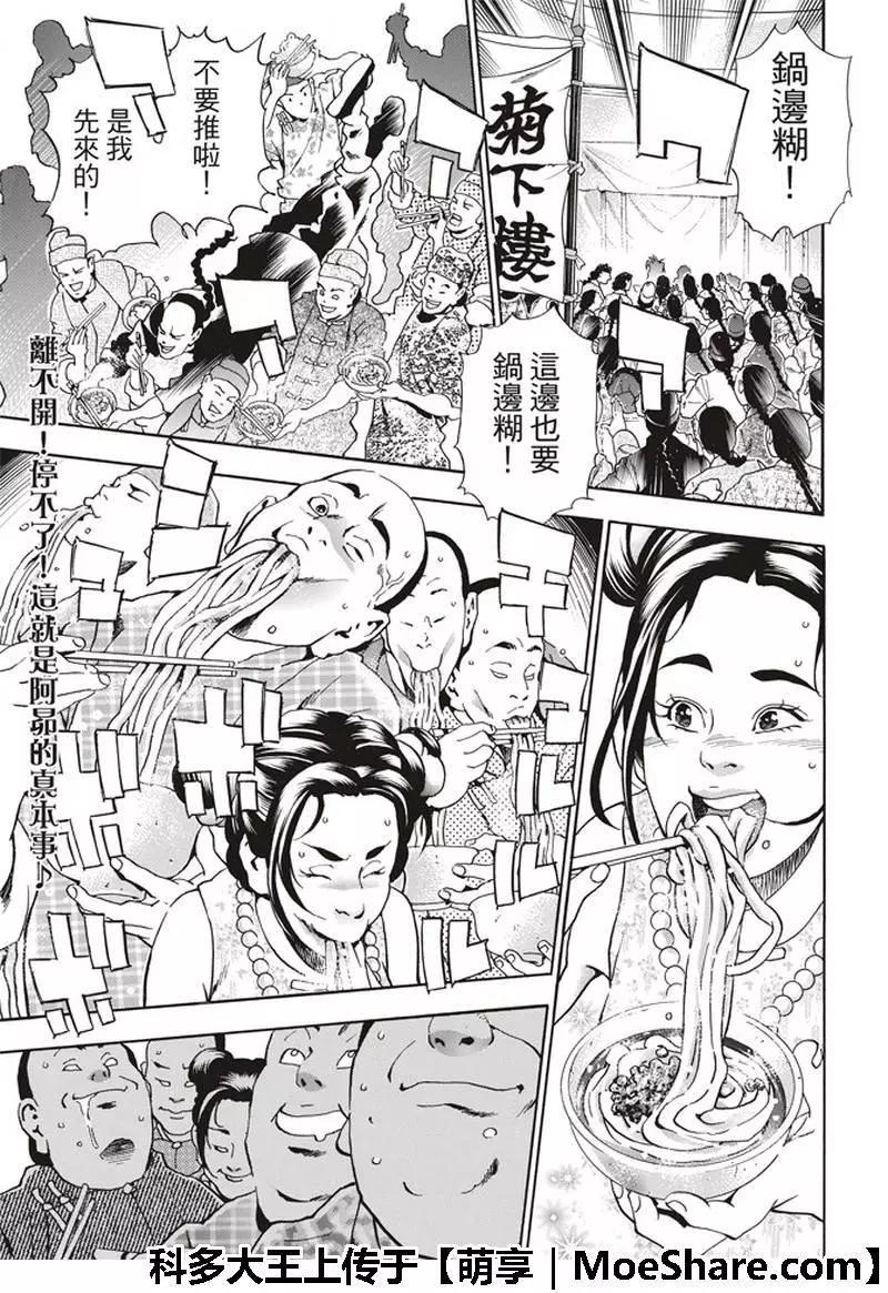 极35 八强0