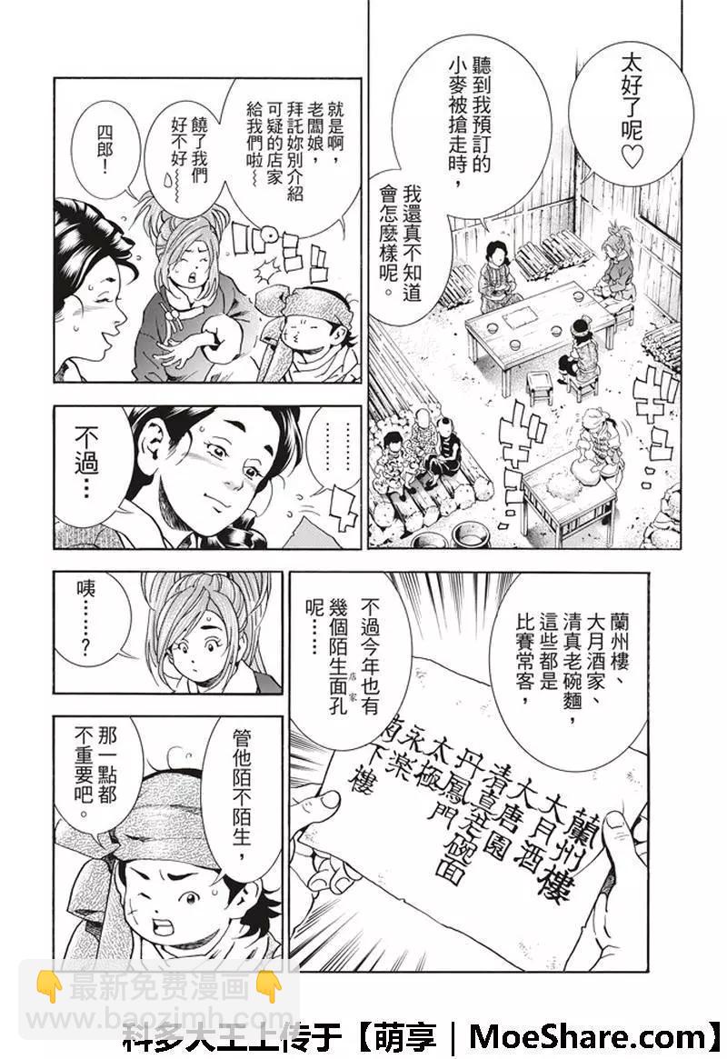 极35 八强11