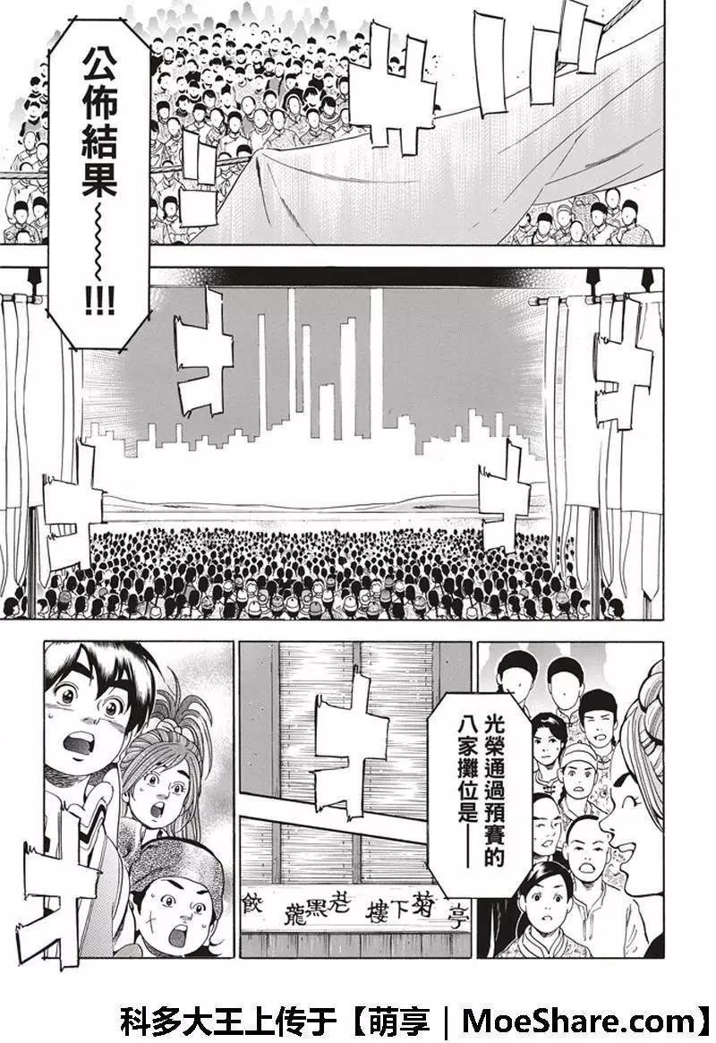 极35 八强4