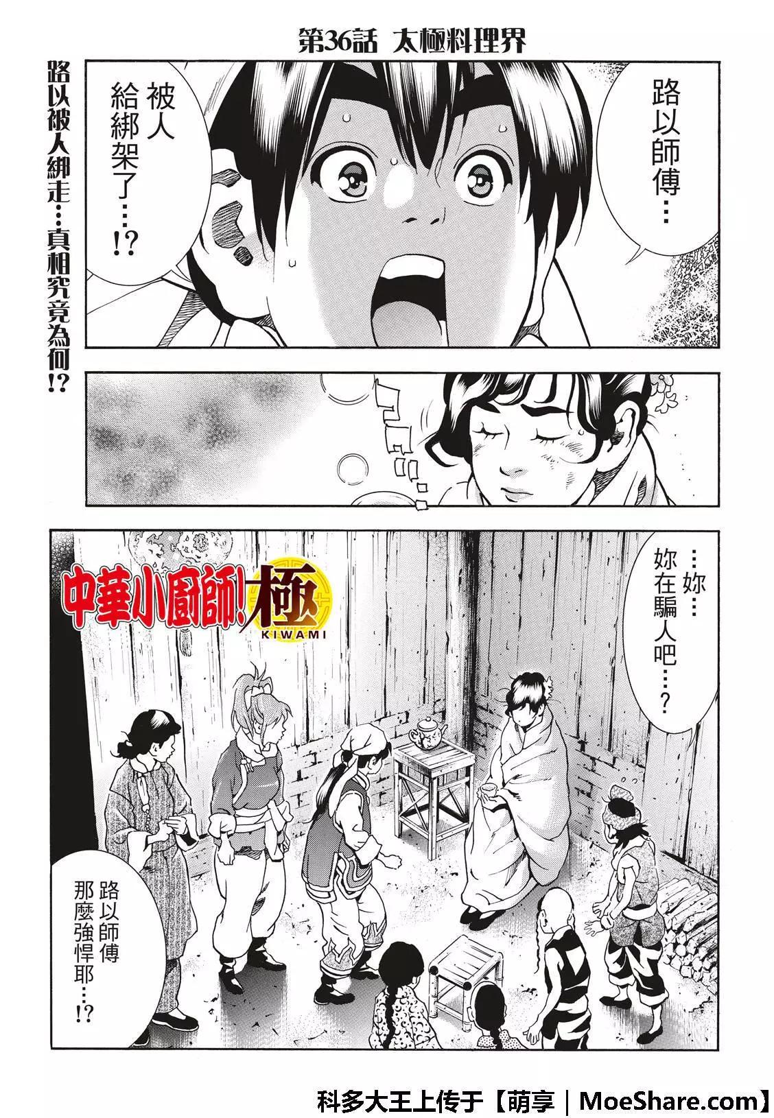 极36 太极料理界0