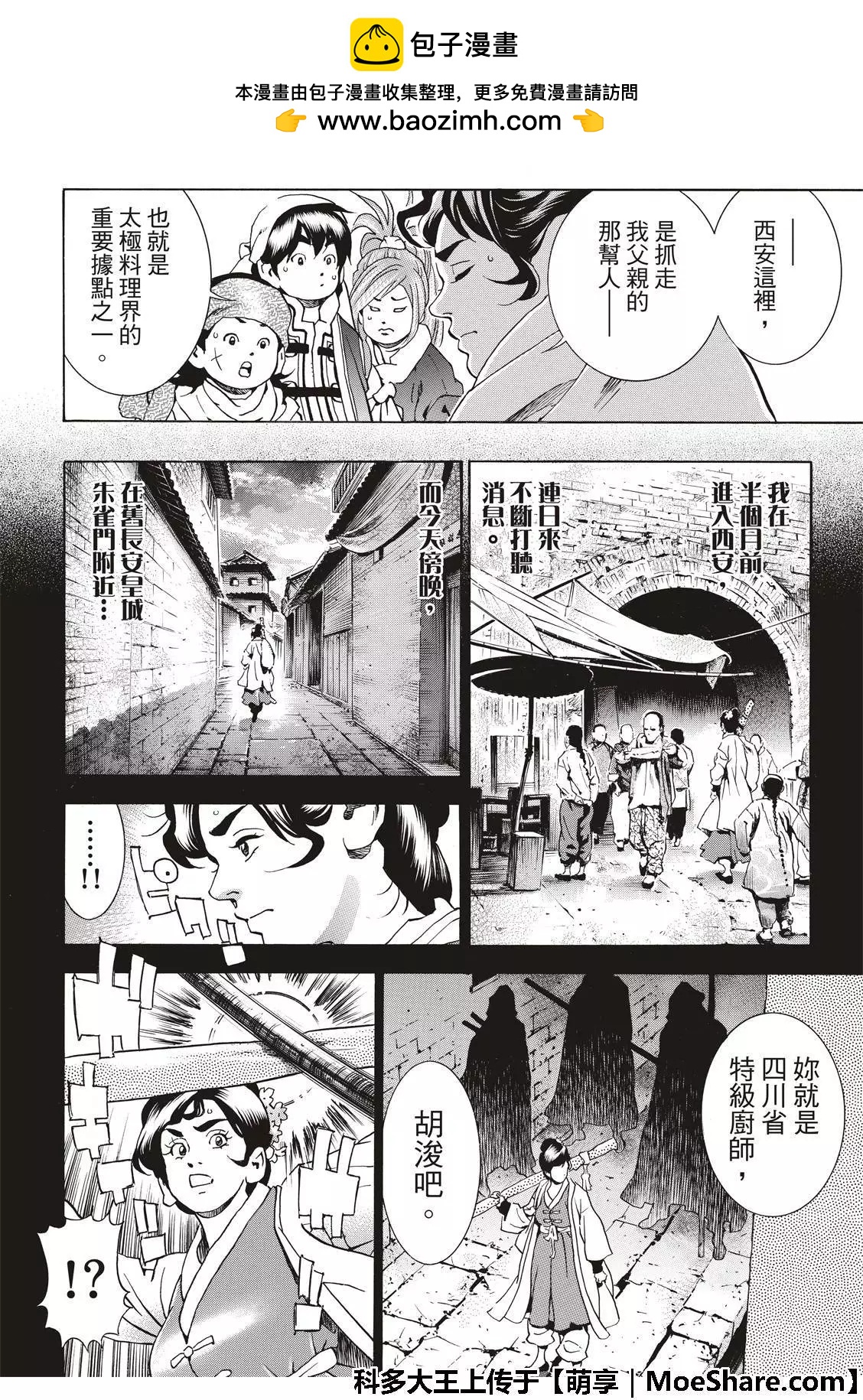 极36 太极料理界1