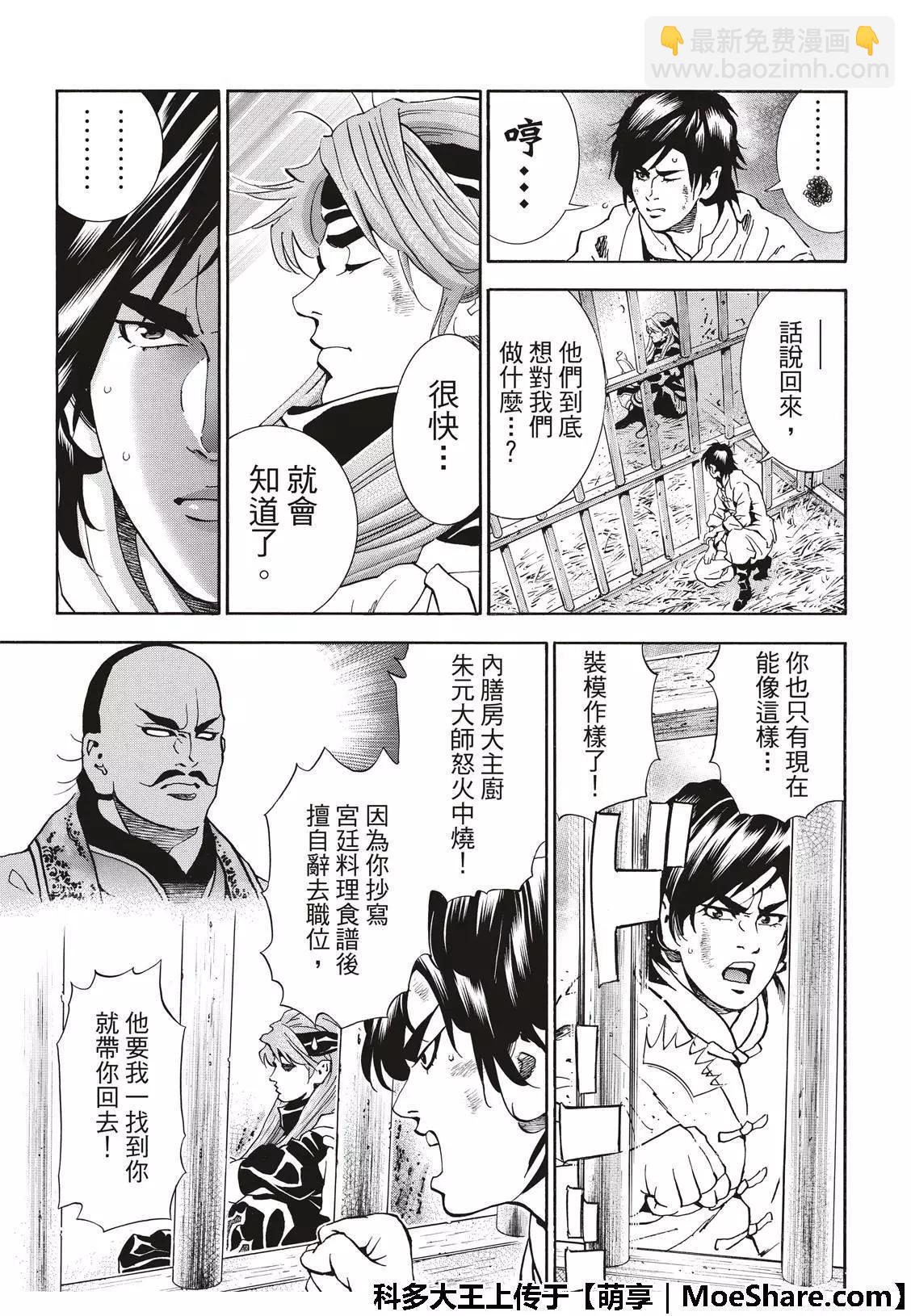 极36 太极料理界10