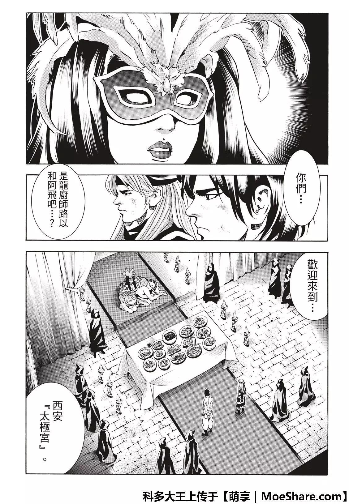 极36 太极料理界15