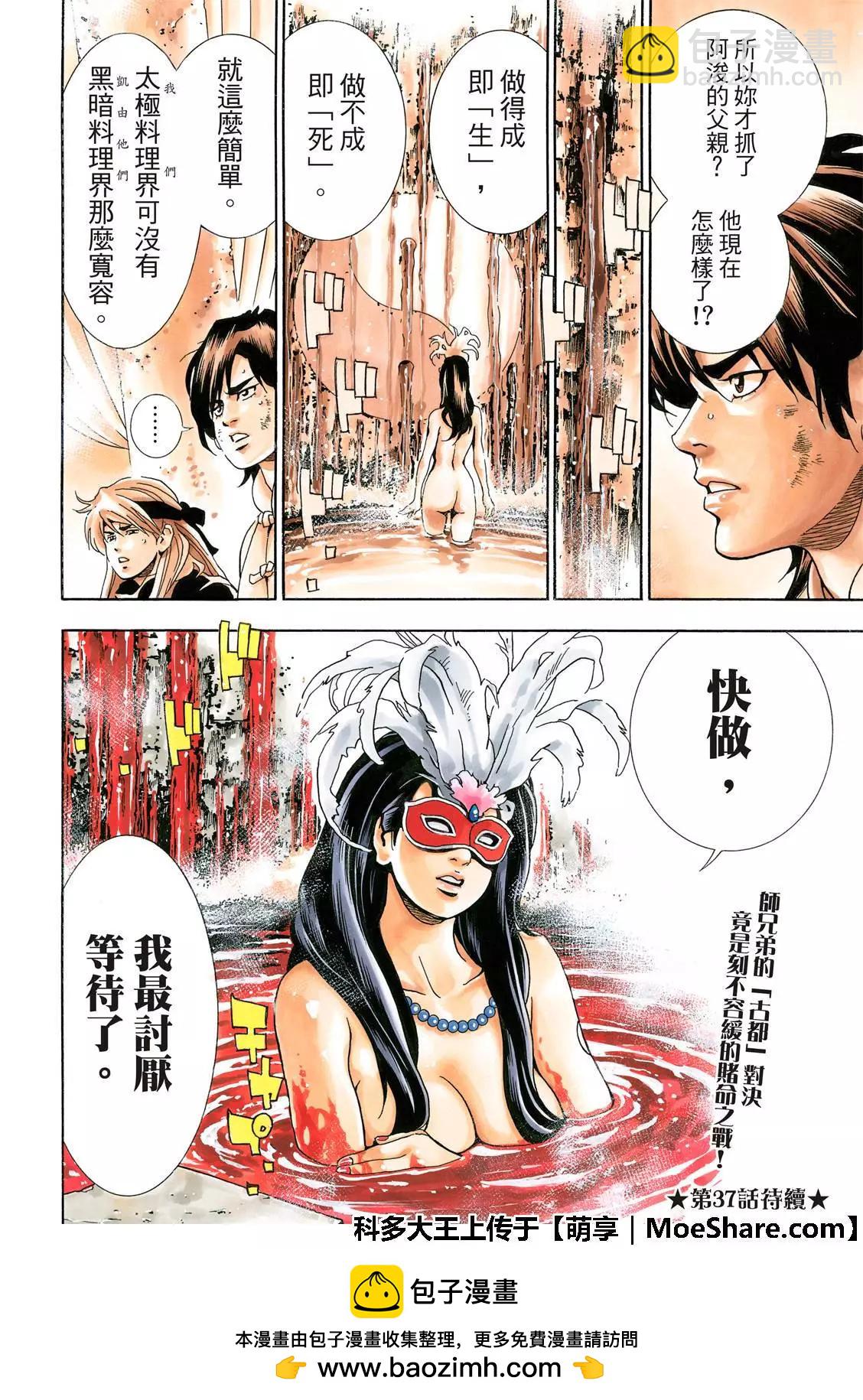 极36 太极料理界19