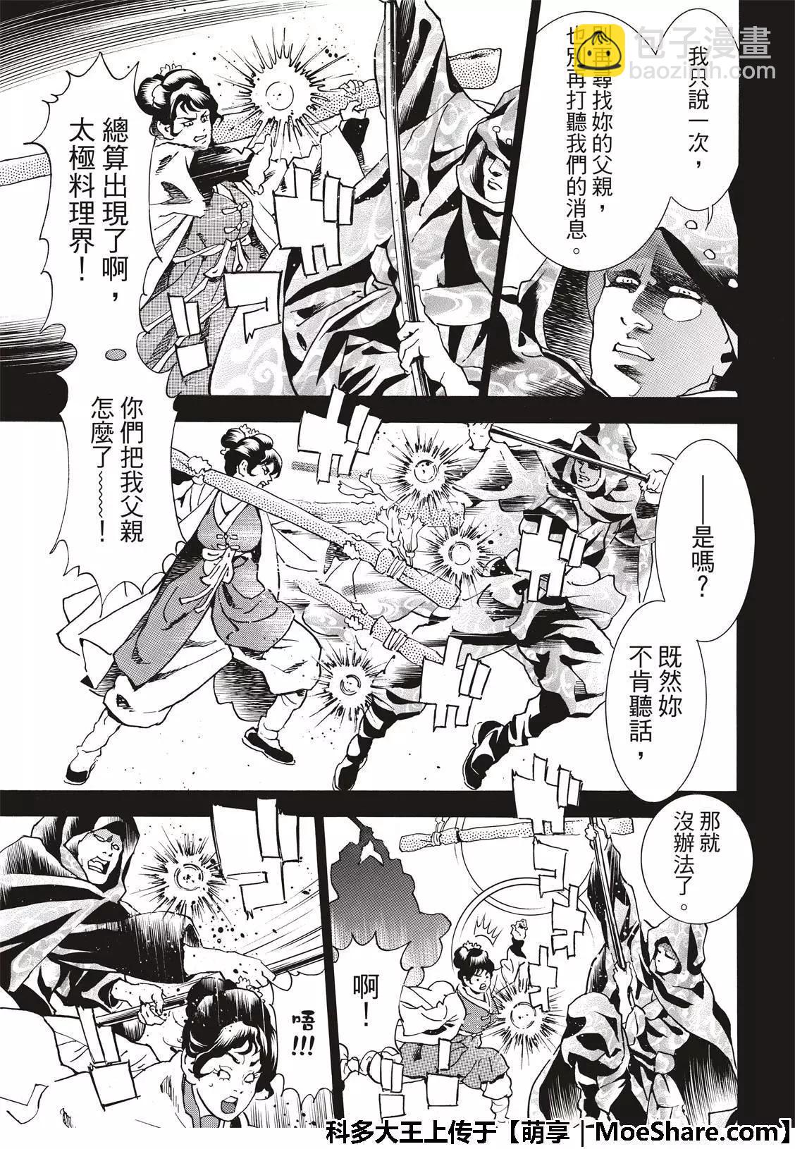 极36 太极料理界2