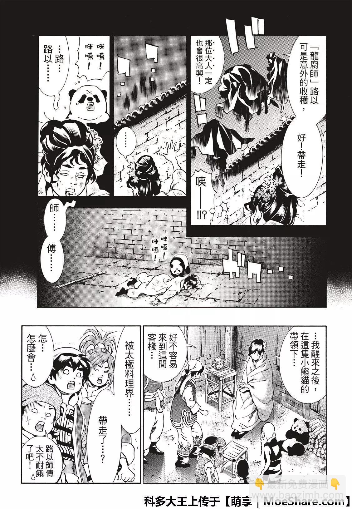 极36 太极料理界6